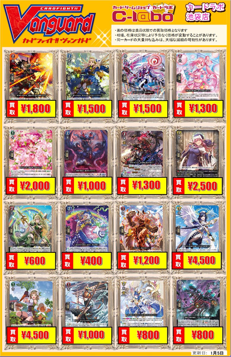 🔥【＃ヴァンガード】買取情報🔥 ヴァンガード買取POPです✨ 画像外の