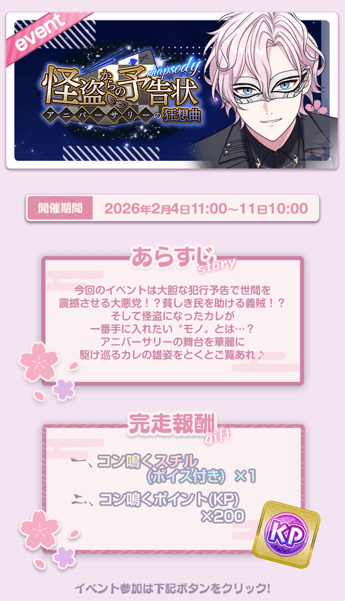 knnk_official's tweet photo. 【🌸復刻イベント情報🌸】#妖狐さんはコンと鳴く
御子神志季CV #あさぎ夕
八神影慈CV #風見灰児
宝珠山雅之丞CV #春日野練
猫宮翔太CV #椨もんじゃ
羽柴椋CV #神家ロワ
飛鳥馬瑛士CV #長竿蜜流
『怪盗』『ナイトプール』が復刻中💕
こちらは2月11日まで開催です♪ https://t.co/N2UzKZWpHb