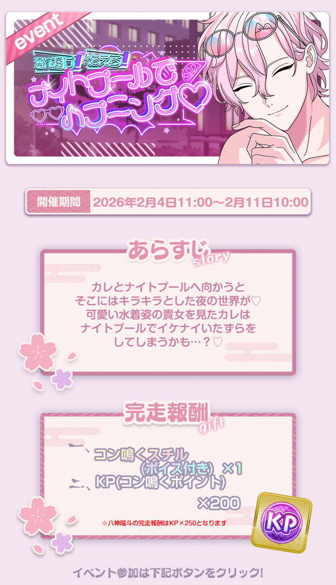 knnk_official's tweet photo. 【🌸復刻イベント情報🌸】#妖狐さんはコンと鳴く
御子神志季CV #あさぎ夕
八神影慈CV #風見灰児
宝珠山雅之丞CV #春日野練
猫宮翔太CV #椨もんじゃ
羽柴椋CV #神家ロワ
飛鳥馬瑛士CV #長竿蜜流
『怪盗』『ナイトプール』が復刻中💕
こちらは2月11日まで開催です♪ https://t.co/N2UzKZWpHb