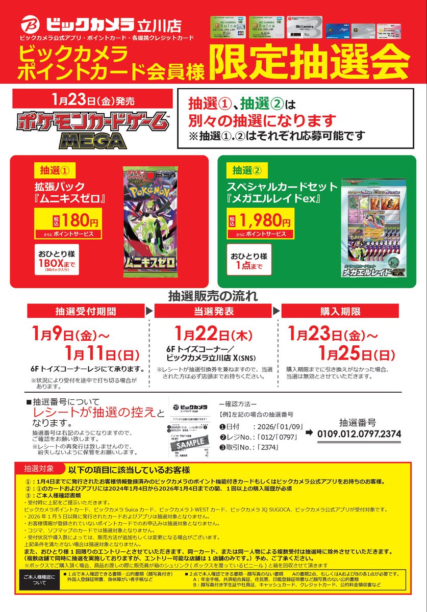 1/23(金)発売 #ポケモンカードゲームMEGA 拡張パック #ムニキスゼロ