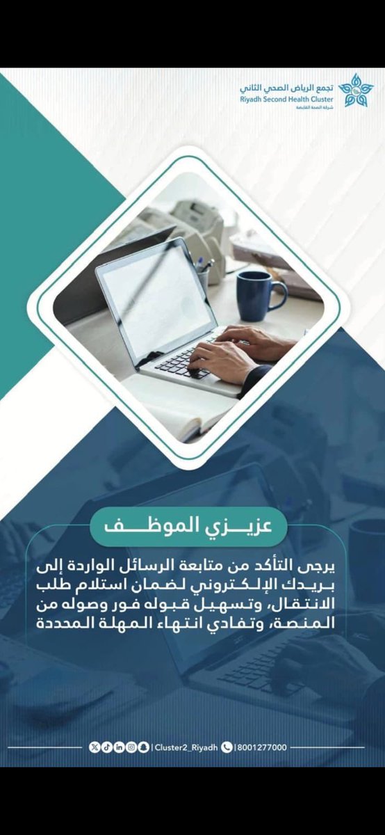 منسوبي وزارة الصحة tweet media