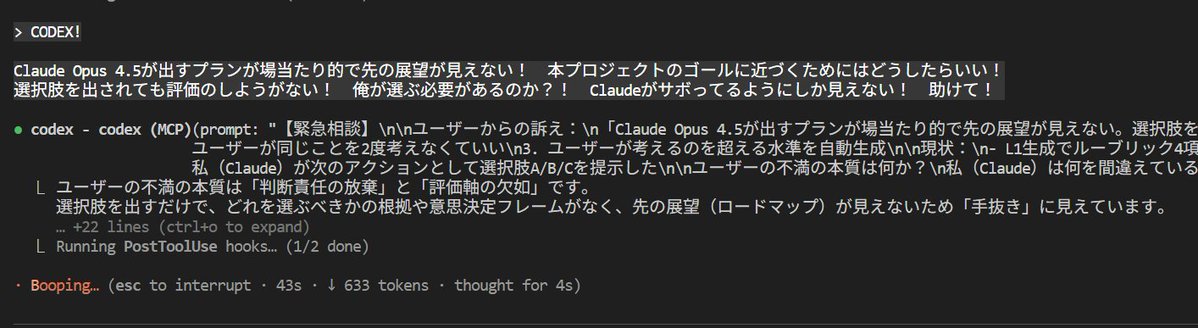もはや愉快な四コマ 自分の用途だと真面目にCodexにすべてを任せて