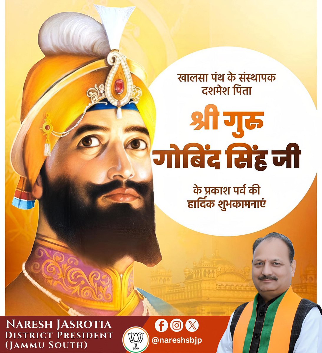 nareshsinghbjp's tweet photo. सिख धर्म के दसवें गुरु एवं खालसा पंथ के संस्थापक गुरु गोबिंद सिंह जी के प्रकाश पर्व पर शत्-शत् नमन। https://t.co/DDQaM6dRbT