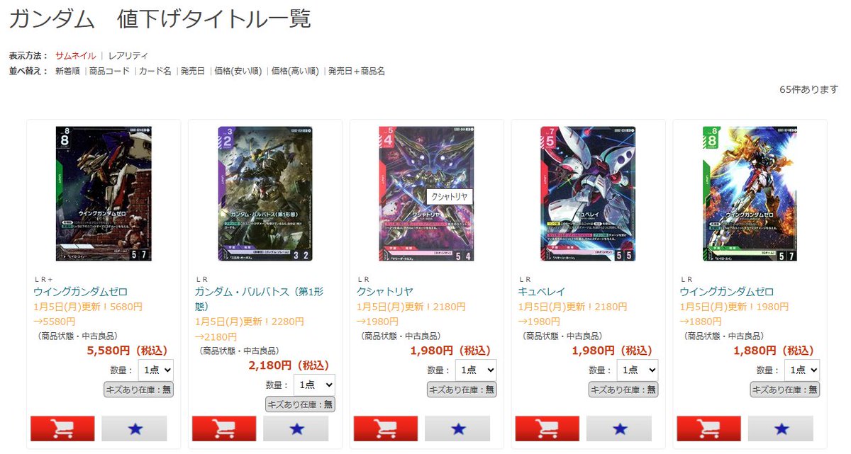 ガンダム 値下げタイトル更新しました！ （1/5 13:30） 65タイトル
