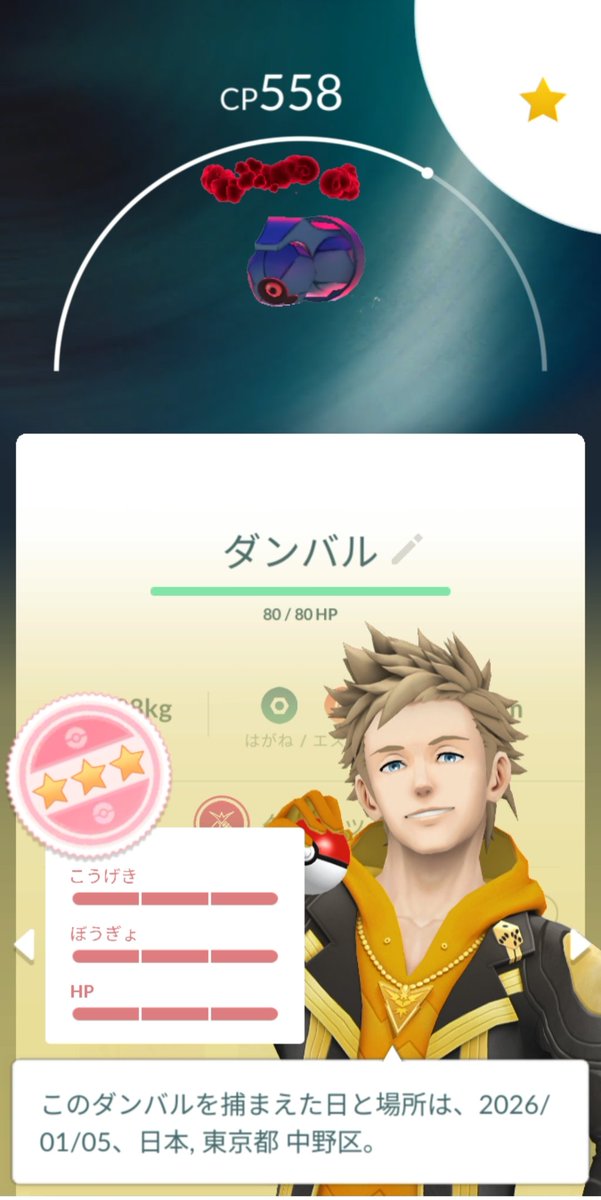 EPICDAY116's tweet photo. やっと、ダイマックスダンバルの100%きた。追いかけるの疲れた〜💦 https://t.co/AiO4yCbu02