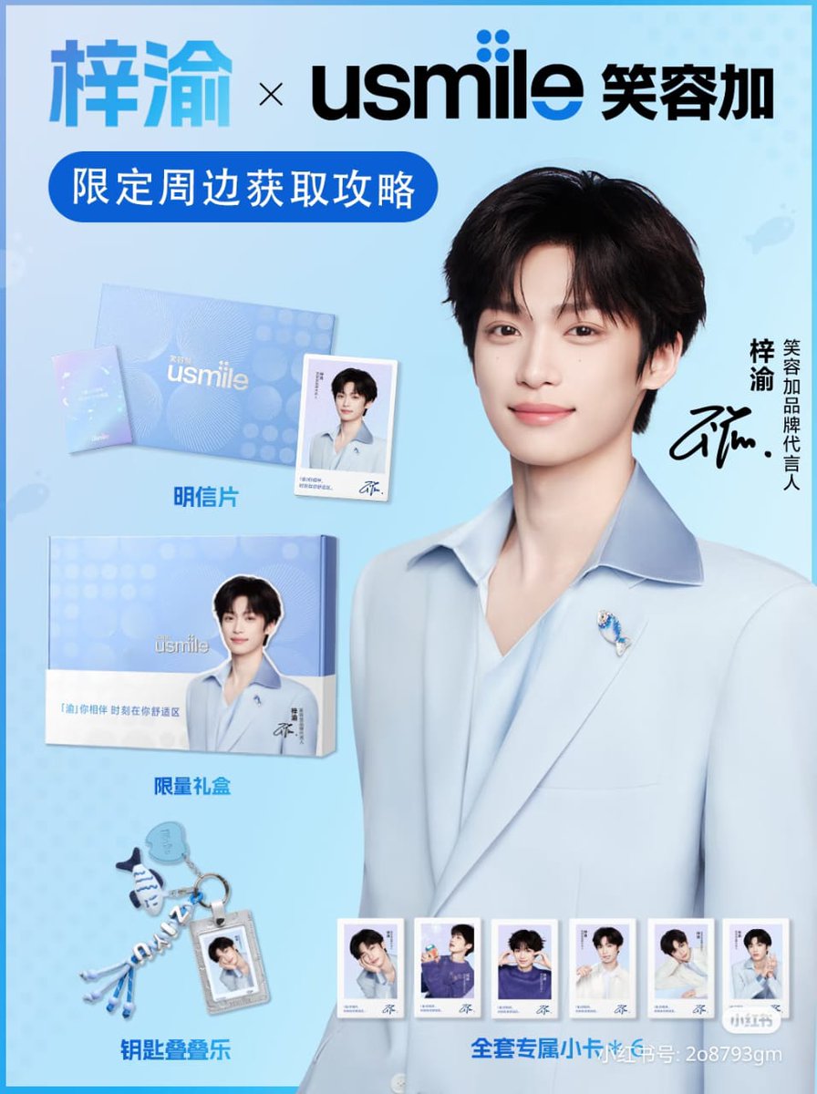 Get ready everyone!! ZIYU x USMILE 🦷😁 #梓渝#ZiYu