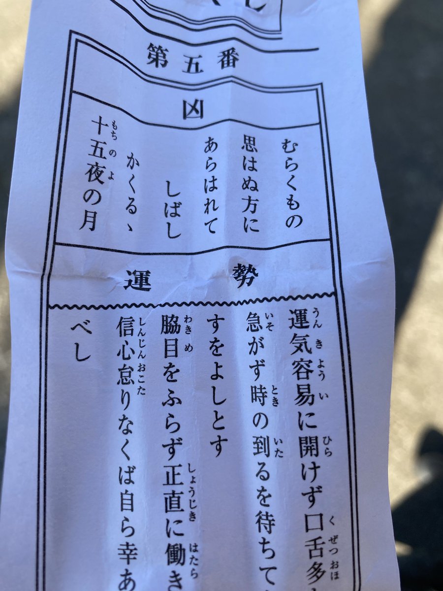 弟とお昼休みに初詣に行ってきました⛩
おみくじ引いたら凶でした😇