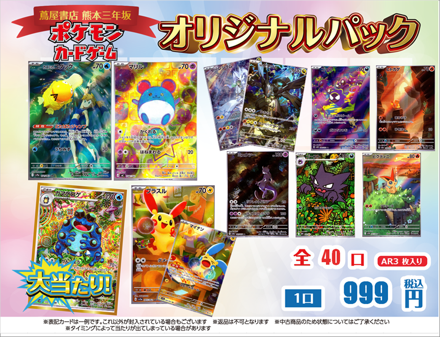R*゜様 ポケモンカード ＡＲ100枚③ ポケモンカード 999円40口ARオリパ作成しました！ アタリもハズレも