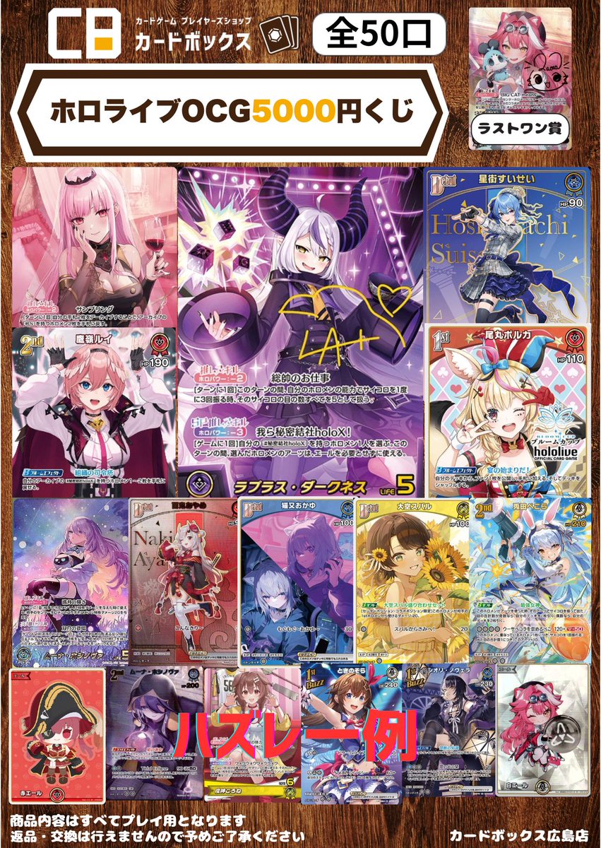 ホロライブOCG 】 5⃣0⃣0⃣0⃣ 円くじ 残り 3⃣0⃣ 口 大当たり