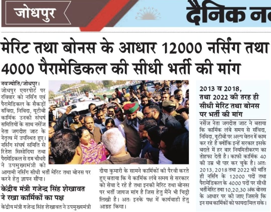 OmPatel451's tweet photo. #राजस्थान_नर्सेज_मेरिट_बोनस_भर्ती_जारी_करो
अनुभवी हाथ होंगे
तो अस्पताल मजबूत होंगे।
@BhajanlalBjp @gssjodhpur @GajendraKhimsar https://t.co/YX77e7cmfg