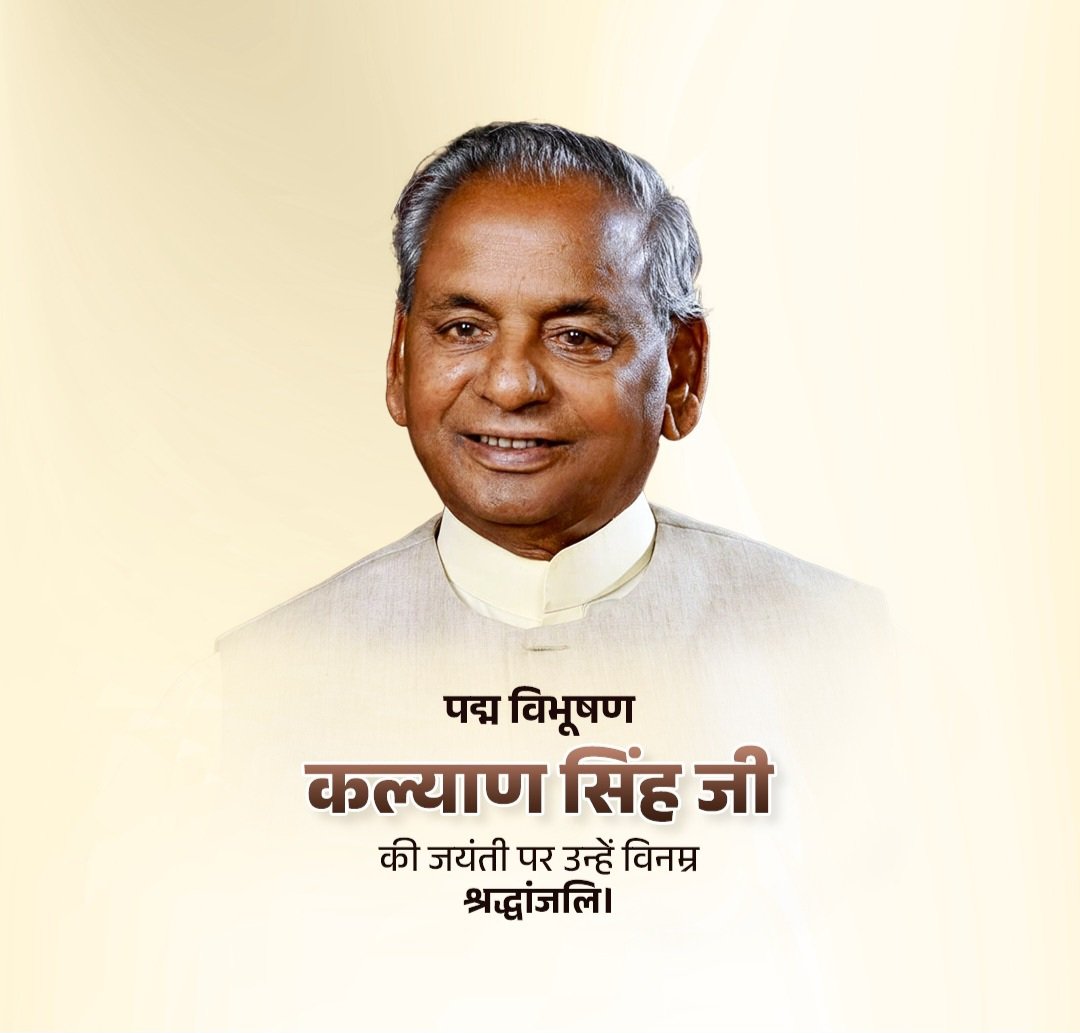 भारतीय राजनीति के शिखर पुरुष, प्रखर राष्ट्रवादी, परम रामभक्त एवं उत्तर प्रदेश के पूर्व मुख्यमंत्री, 'पद्म विभूषण' श्रद्धेय कल्याण सिंह 'बाबूजी' की जयंती पर उन्हें कोटि-कोटि नमन। 

<a href="/BJP4UP/">BJP Uttar Pradesh</a> <a href="/Amarpalmbjp/">Amarpal Maurya</a> <a href="/BrijBahadurBJP/">Brij Bahadur</a> <a href="/TryambakBJP/">Tryambak Tripathi</a> <a href="/Bjp4Awadh/">Bjp Awadh Kshetra</a> <a href="/kamlesh4lmp/">Kamlesh Mishra 'Monu'</a> <a href="/neerajsingh0101/">Neeraj Singh</a>