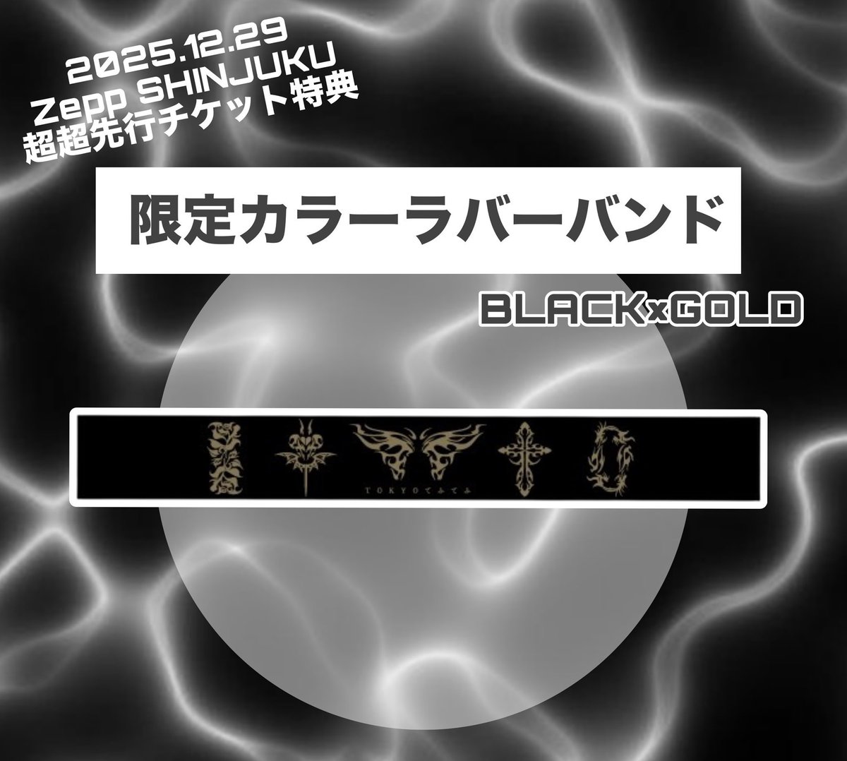 特典の引き換えについて】 🦋 #東京蝶々粧喪TOUR 特典券の引き換え