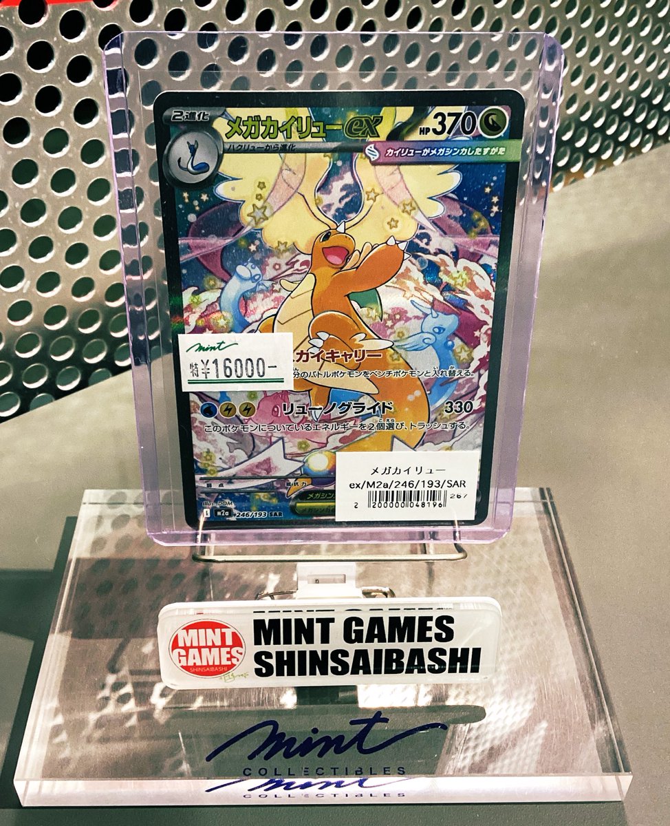 ポケカ 販売情報】 ✨メガカイリューex SAR 入荷しました✨ 特価商品