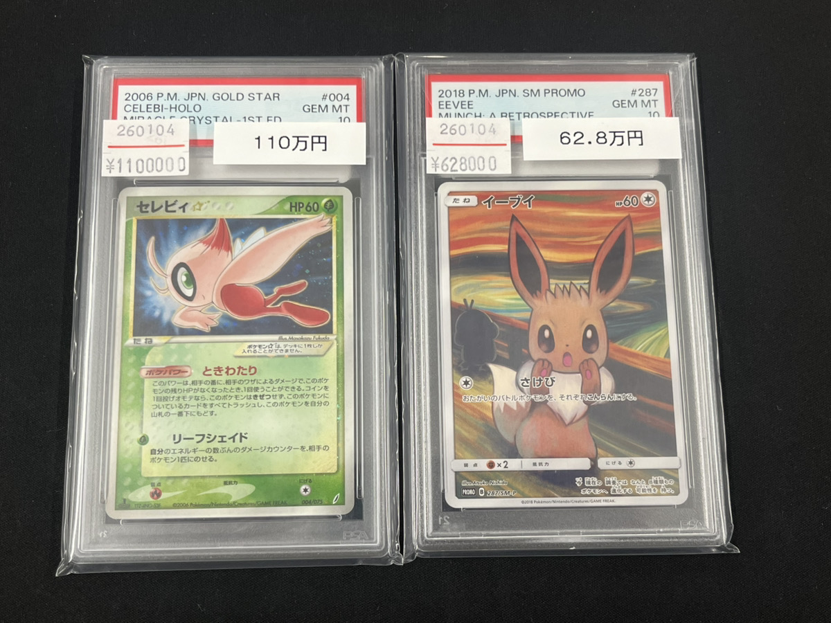 【PSA10 】ムンクイーブイ PSA10】イーブイ：ムンク展×ポケモンカードゲーム PROMO