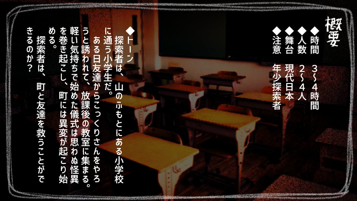 #新クトゥルフ募集
#テストプレイ
日付：1/11（日）20：00～
シナリオ：添付画像参照
人数：2～4人
備考：ルールブック、クトゥルフ2020必須、年少探索者使用

Discord、ココフォリアを使用したオンラインボイスセッション。連絡はリプライかDMにて。
なにとぞ！　ご助力のほどよろしくお願いします🙇‍♂️