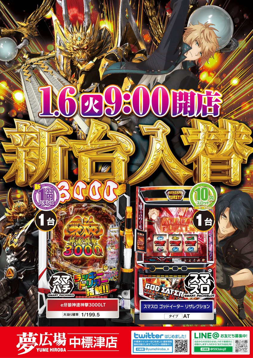 ☆BLACKFRIDAY第２弾セール中！早い者勝ち！玉置台　① おはようございます🌞 本日新台入替の為、14時開店予定です