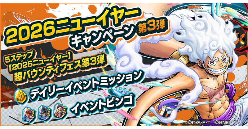 2026ニューイヤーキャンペーン第3弾】 四皇 モンキー・D・ルフィが再