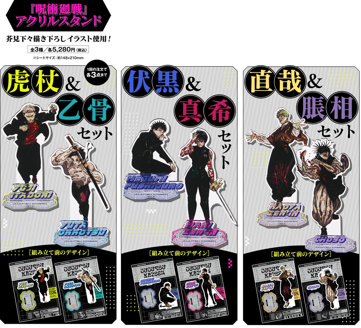 呪術廻戦 グッズ&情報 (@goodsjujutsu22) / Posts / X