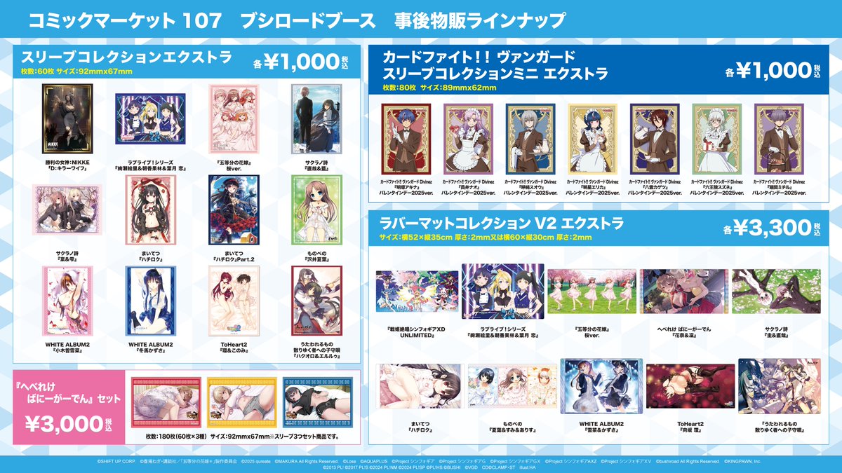 五等分の花嫁　カードゲーム　ごとカド　スリーブ　ラバーマット　まとめ売り　引退 五等分の花嫁 カードゲーム ごとカド スリーブ ラバーマット まとめ