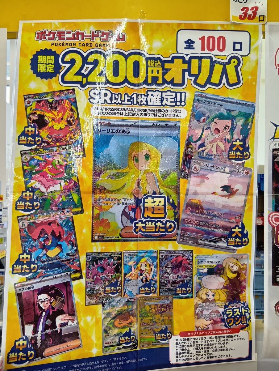 ☃️ポケモンカードふるいちオリパ☃️ ✨ポケモンカード 1口 2200円