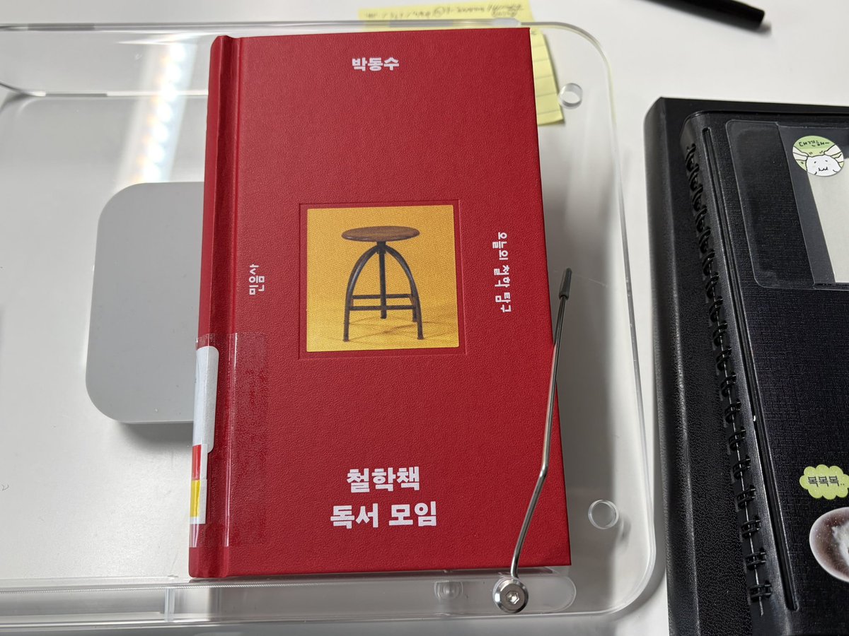 독서노트 정리 끗!
철학책 독서 모임 드뎌 다 읽었는데 아주 좋음! 추천추천~_~
소개하고 있는 책들 대부분 이미 읽었던 것들이라 약간 복습하는 기분도 들었고... 우연성 연대 아이러니는 한번 읽어봐야겠다고 생각함