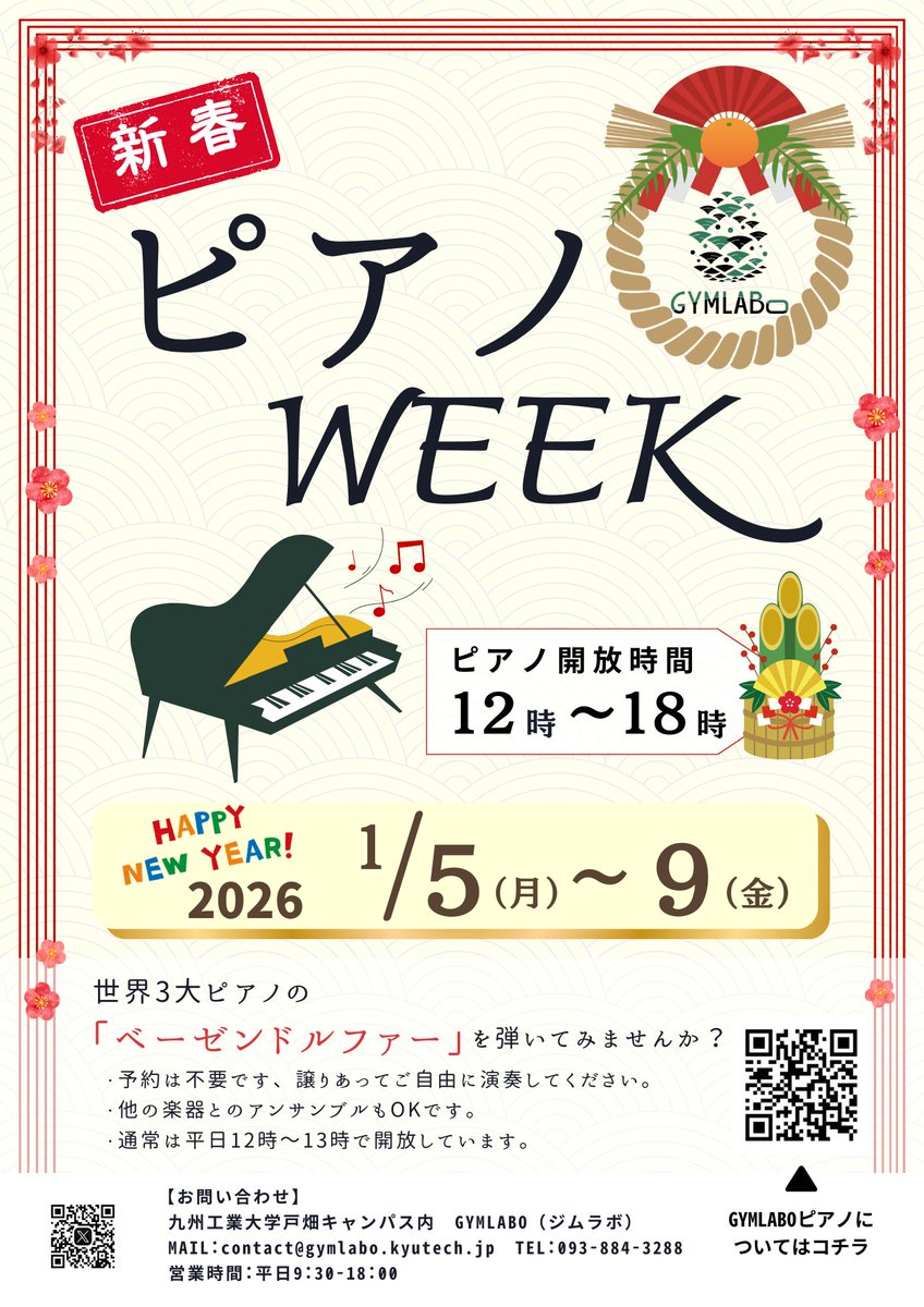 Fukok_Note's tweet photo. 🎍明けましておめでとうございます🎍
本年も「復刻ノオト」をどうぞよろしくお願いいたします！

／
新春ピアノWEEK開催中🎹
＼

お気軽に九州工業大学内のGYMLABOまでお越しくださいね！
無料の駐車場があります。お車でお越しの場合は西門よりお入りいただくとスムーズです😊 https://t.co/Lr6wa3Wk6p