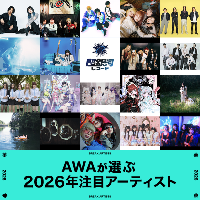 AWA_official's tweet photo. ／
AWAが選ぶ
2026年注目アーティスト発表🎉
＼

音楽有識者とエディターが今年気になるアーティストをピックアップ📝✨

プレイリストには全員の選出理由コメントも！

ジャンルの垣根を越えて、
今年新たなお気に入りアーティストを見つけよう🔍

▼プレイリストはこちら
https://t.co/Th8GHaxvKS https://t.co/lPywvDW37p