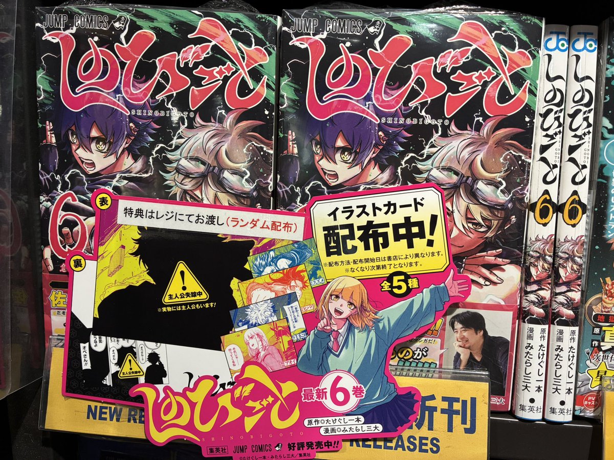 BOOK入荷情報】 本日発売🥷 「しのびごと」6巻 特典:イラストカード(5