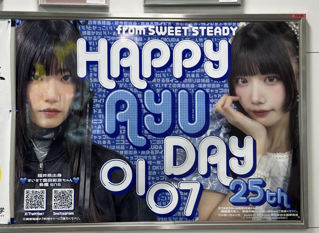奥田彩友さんおめでとう！ 📍福井駅 #奥田彩友 #奥田彩友生誕祭2026