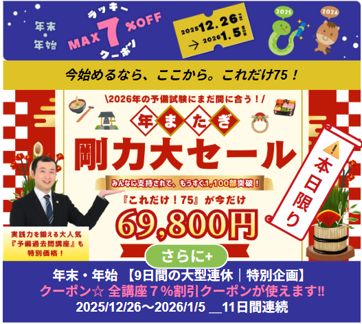 最大🈹３０％OFF｜剛力大「これだけ！75」＿歳またぎ☆剛力大セール【⚠️本日限り
】
さらに、年末年始ラッキーセブン☆🈹７％OFF☆クーポンが使えます＿【⚠️本日限り
】bexa.jp/coupons/index/1
講座のラインナップはこちら⇩
bexa.jp/courses/view/4…
bexa.jp/courses/view/4…