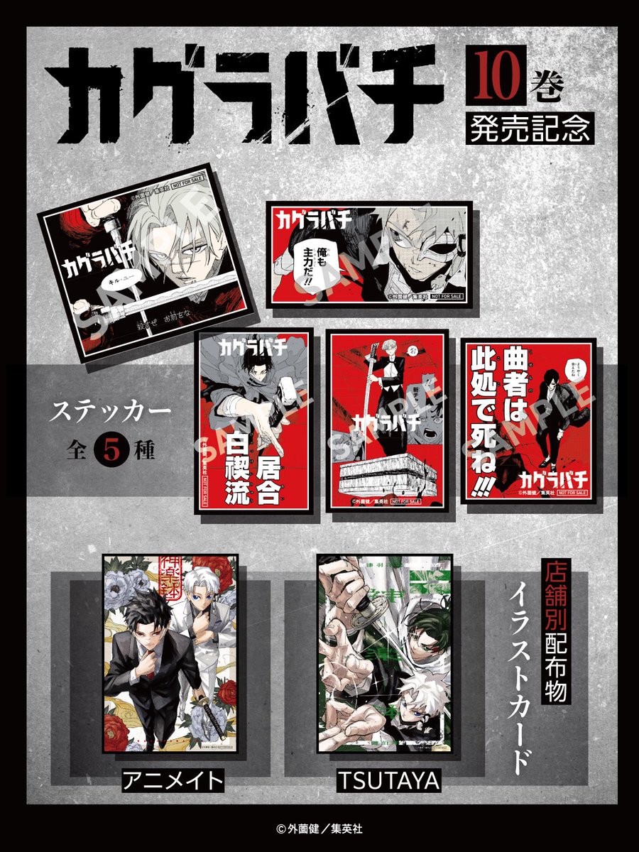 BOOK入荷情報】 本日発売⚔️ #カグラバチ 10巻 TSUTAYA特典:イラスト