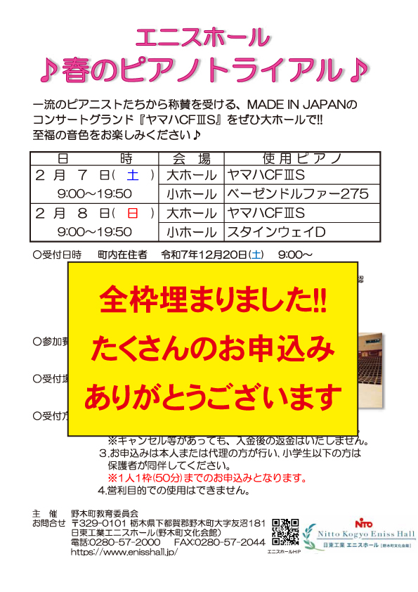 日東工業エニスホール tweet media