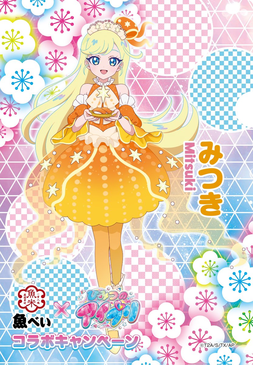 ひみつのアイプリ」公式 (@aipri_animepr) / Posts / X