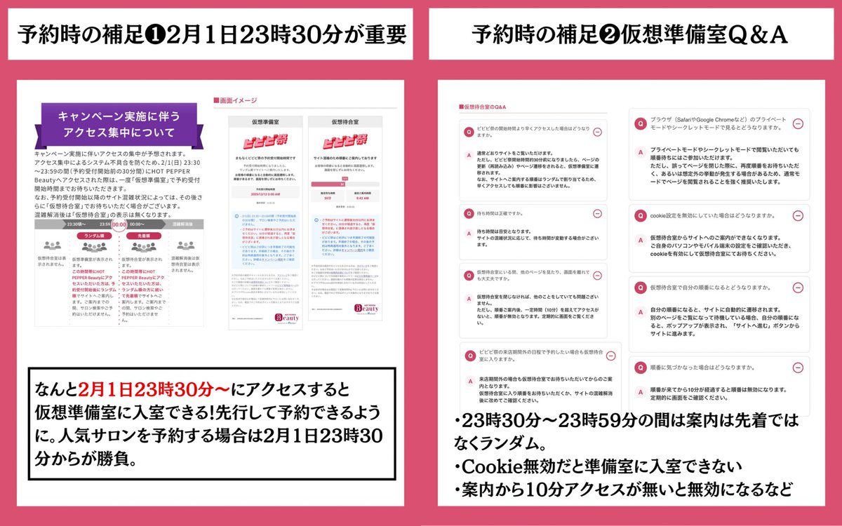 ourmoneybook's tweet photo. 《超重要！美容院、ネイルほぼ全店50%還元…攻略法が変わりました。》
ホットペッパービューティー、まさかの「最大50%還元・上限20,000pt」のビビビ祭。完全にバグレベルの神企画…、予約開始は2月2日からですが、実は【2月1日 23時30分】から勝負が始まります。

▼最新攻略まとめ
還元内容（おさらい）
ヘアサロンと、ヘアサロン以外（ネイル・まつげ・リラク・エステ）でそれぞれ1回。合計最大2回分が対象。
上限は各ジャンル10,000P（合計20,000P）

▼ここが追加情報（最重要）⚠️
【予約時の補足：仮想準備室で先行予約】
予約期間が「たった3日間」しかないため、アクセス集中が予想されます。そこで用意されたのが「仮想準備室」。
・なんと【2月1日 23時30分】からアクセス可能！
・ここに入室すると、先行して予約サイトへ案内されます。
 ・人気サロンを狙うなら、2/2を待たずに【2/1 23:30】から待機が必須
＜仮想準備室の注意点＞
 ・23:30〜23:59の間は案内順が「ランダム」です（先着順ではない）。
 ・Cookie無効だと入室できません。設定確認を。
 ・案内から10分アクセスがないと無効になります。画面から目を離さないこと。

▼従来からの重要注意点
①日程が超シビア
・エントリー：今すぐ可能（〜2/4）
・予約期間：26年2月2日〜2月4日（超短い！）
・来店期間：26年2月9日〜2月15日
→予約期間と来店期間がズレている点に注意。
②対象の利用金額の罠
・予約時の画面上の合計金額
・来店時の支払い金額
共にポイント利用前の金額の「低い方」が対象。
→予約時は必ずクーポン適用後などの「支払最大値」を意識してください。

③予約前のエントリー忘れをしない
予約前の事前エントリーが絶対必須。忘れると1ptも入りません。先着100万人も意識して早めに。

④付与は限定ポイント
もらえるのはホットペッパービューティー限定ポイント。今後も利用する人向けです。

▼最終結論まとめ（やることリスト）
ルールは複雑ですが、攻略すればめちゃくちゃお得です。
 【今すぐ】 エントリーを済ませる。
 【2月1日 23:30】 スマホ前で待機し「仮想準備室」へ突入。先行予約を狙う。
 【2月2日〜4日】 ヘアとヘア以外、それぞれ予約完了させる。（もし先行で取れなくてもこの期間に頑張る）
 【2月9日〜15日】 予約したお店に来店でミッション完了✨
画像に詳細まとまってるのぜひ保存してご活用ください！