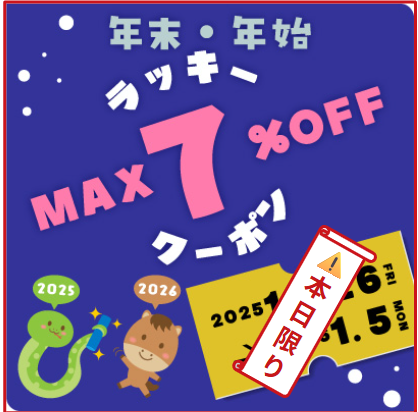 🎍年末・年始 【9日間の大型連休｜特別企画】 クーポン☆ 全講座🈹７％割引クーポン進呈中！　【⚠️本日限りとなりました】
bexa.jp/coupons/index/1