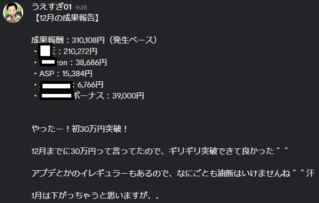 uesugiblog's tweet photo. あけおめことよろです！
最近はブログ、ブログコミュ、ネットショップに全力投入してます＾＾

ブログはアプデの影響を受けましたが、なんとか目標にしていた12月に30万円（発生）に届いてよか���た＾＾

ただ、課題はたくさんあったので、対策立てて改善していくぞ！今日もタンタンと前進じゃ！ https://t.co/ueDj52Ed3y