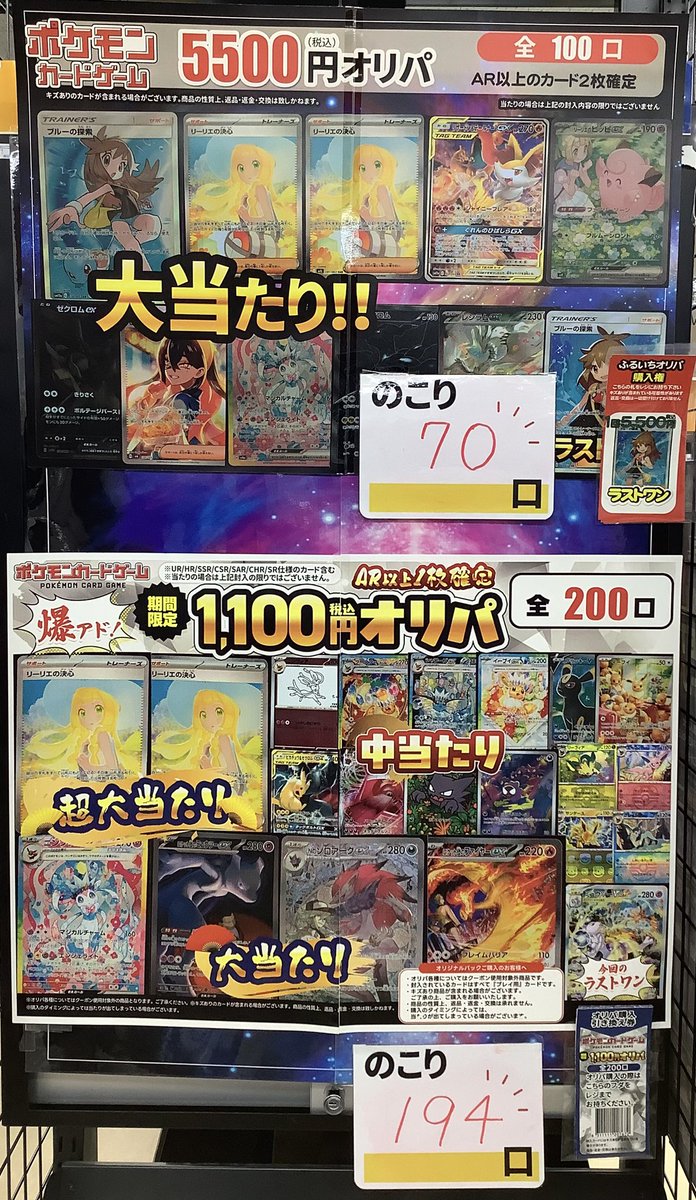 本日の #オリパ 残数更新です🥳🎉 #ポケカ 5500円 残り70口 2200円