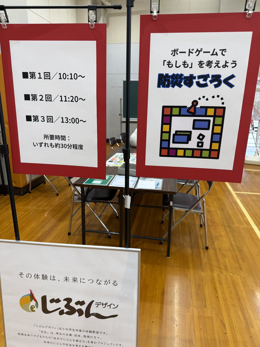 あけましておめでとうございます✨️
今年もよろしくお願いいたします！

新年のスタートは、浦和駒場体育館で行われる防災イベントにじぶんデザインも参加します👍
ぜひ会場でお待ちしております🙇‍♀️

instagram.com/p/DS48-C6E_i6/…
