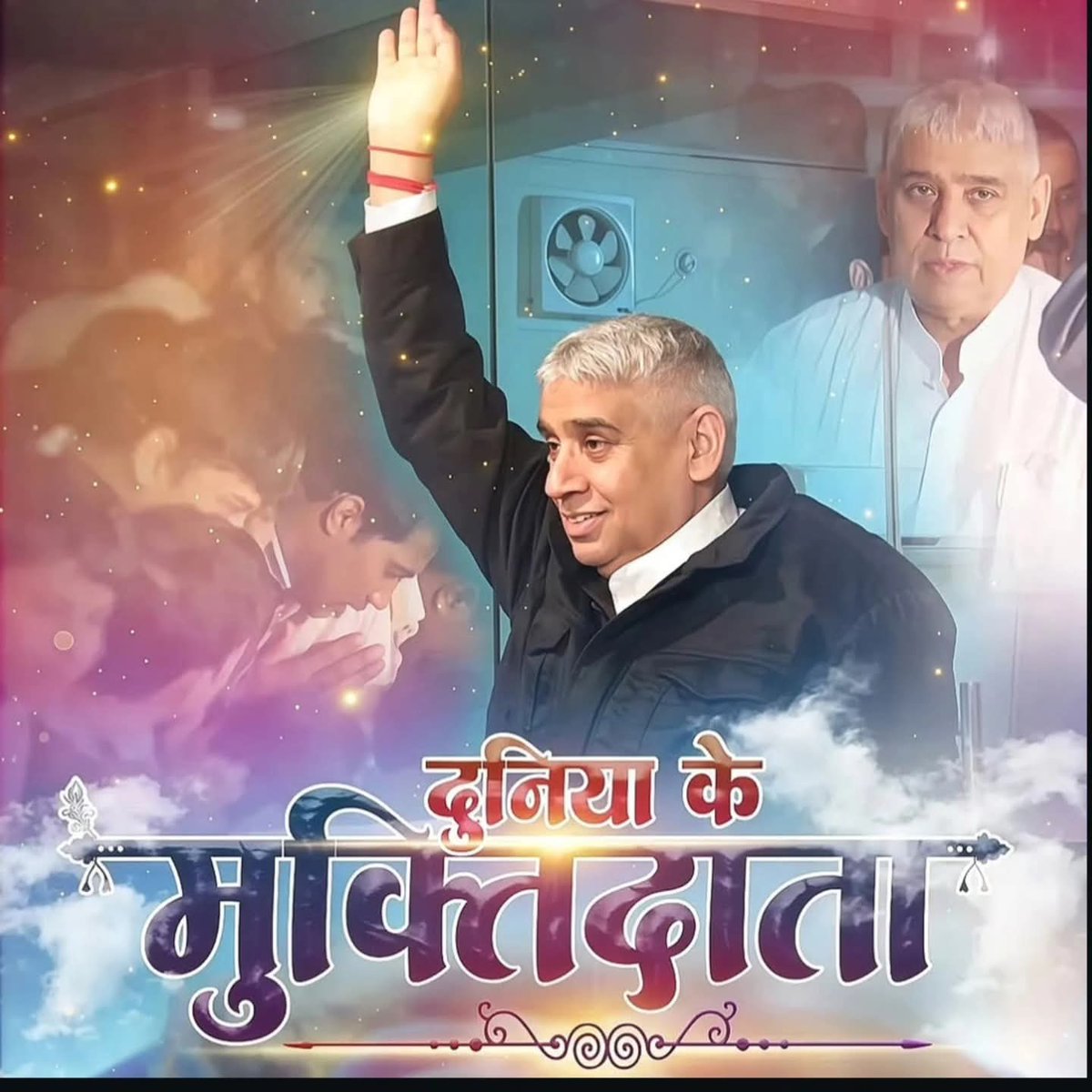 #GodMorningMonday
#सत_भक्ति_संदेश
संत शरण में आने से, आई टले बला।
जो मस्तक में सूली हो, वह कांटे में टल जा॥
जिस दिन हम सच्चे संत के सत्संग में जाते हैं उस दिन यदि हमारे भाग्य में मृत्यु भी लिखी हो तो भी परमात्मा उस मृत्यु को टाल देता है।
🙇 🙇
जगतगुरु संत रामपाल जी महाराज