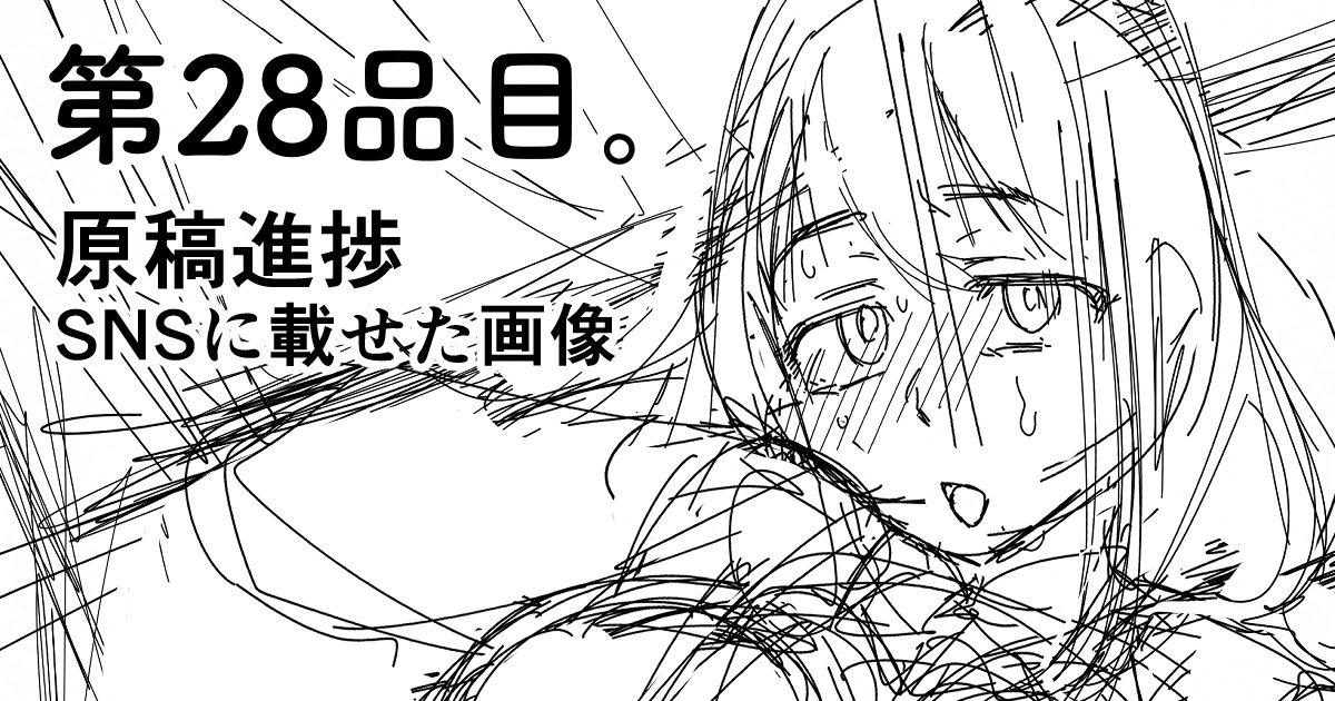 C107の進捗画像を、
支援サイトの一般記事で公開しました!

※SNSで載せていた画像です。

まとめて一気見したい方は
もしよろしければ🙇

✅pixivFANBOX
https://t.co/Mzg58C2ml7
✅Fantia
https://t.co/mf3tOoSwkN 