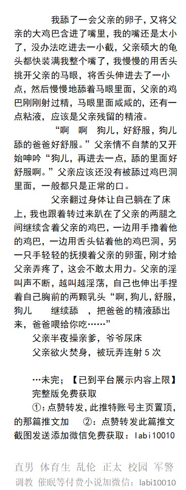 KellyBurkes's tweet photo. 《故乡性事》之直男种马精牛父亲欲望
意外发现村长给父亲吃壮阳药
洗澡时撸爸爸的大阳具
疯狂玩弄种马父亲，父亲射到尿不出来
父亲半夜操爷爷到尿床，雄精被玩弄连射5次
  中年壮���、多人群p，强制取精、父子乱伦、肌肉民工、体育生粗口、调教SM。
 【男男小说看图4，微X: labi10010】 
#乡村乱伦 https://t.co/29jvRfWl1x