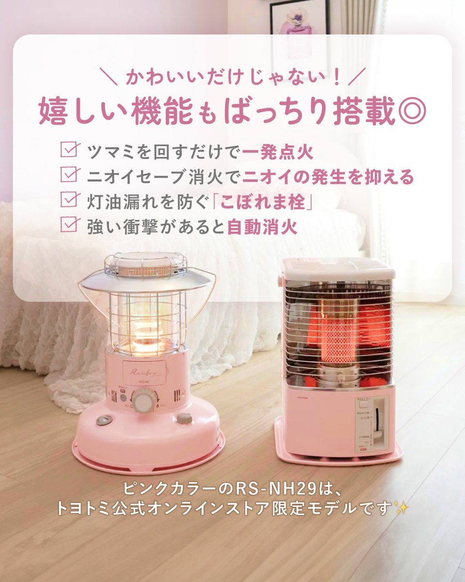 かわいい」だけじゃないストーブ🩷 ガーリーなテイストが好きな方