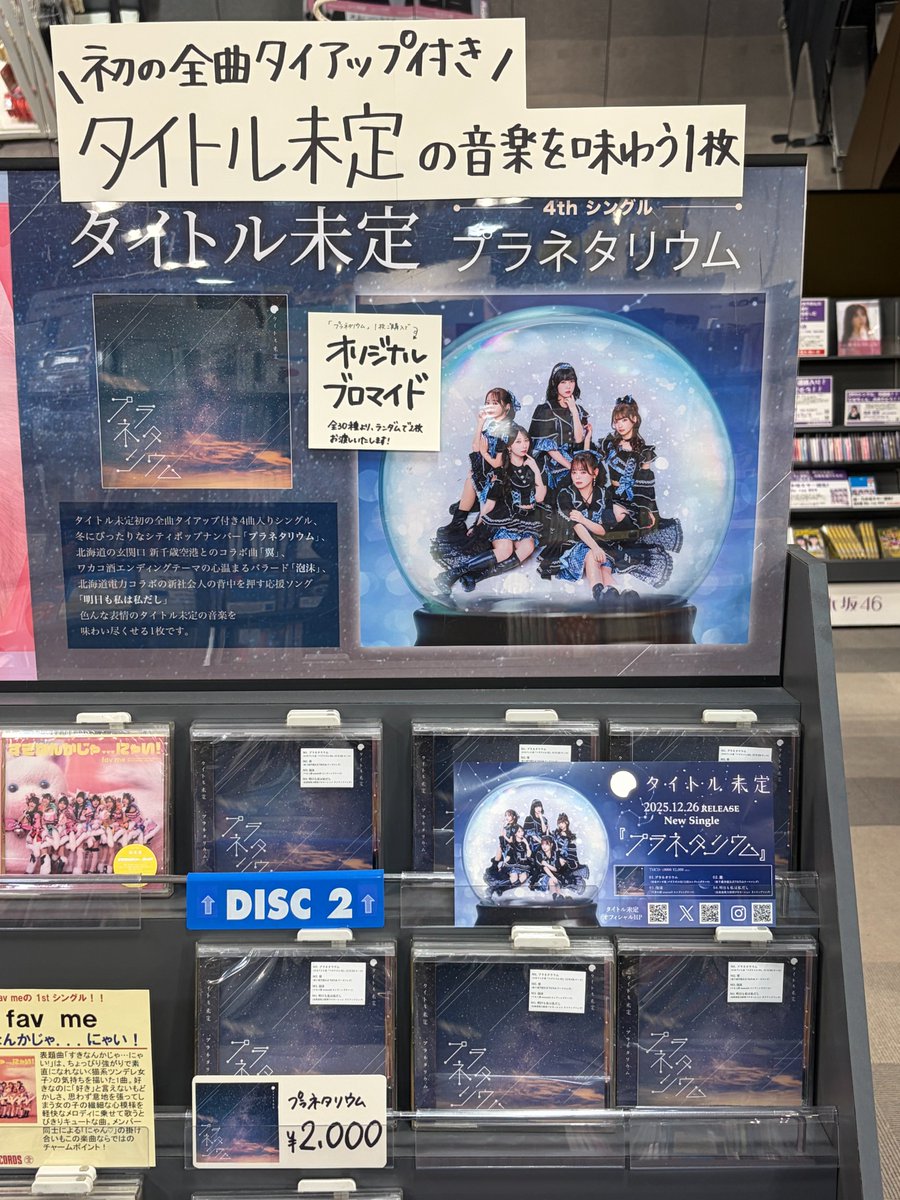 【⭐️早い者勝ち⭐️】sumika ライブパネル　非売品 ／ タワーレコード　抽選 タイトル未定】 New Single「#プラネタリウム」 好評発売中✨💿 全曲