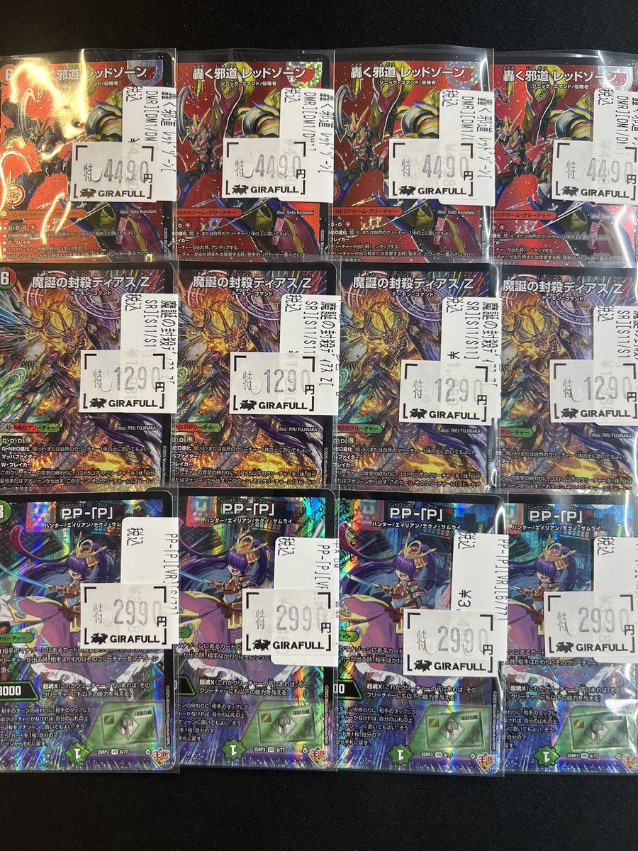 ⛩ #デュエルマスターズ ⛩ レッドゾーン ¥4️⃣4️⃣9️⃣0️⃣