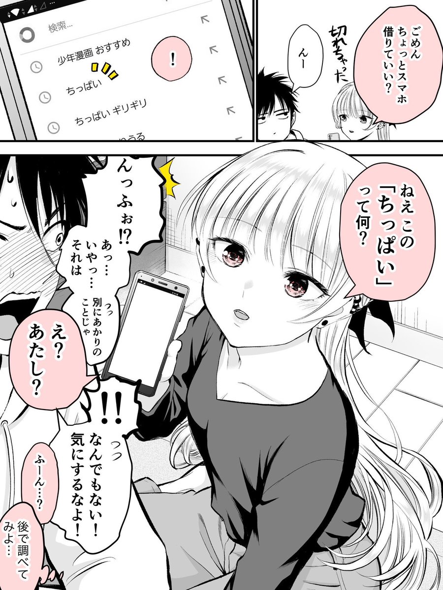 igoshowgi's tweet image. 幼馴染の検索履歴を見てしまったツンデレ幼馴染　まとめ(1/6)