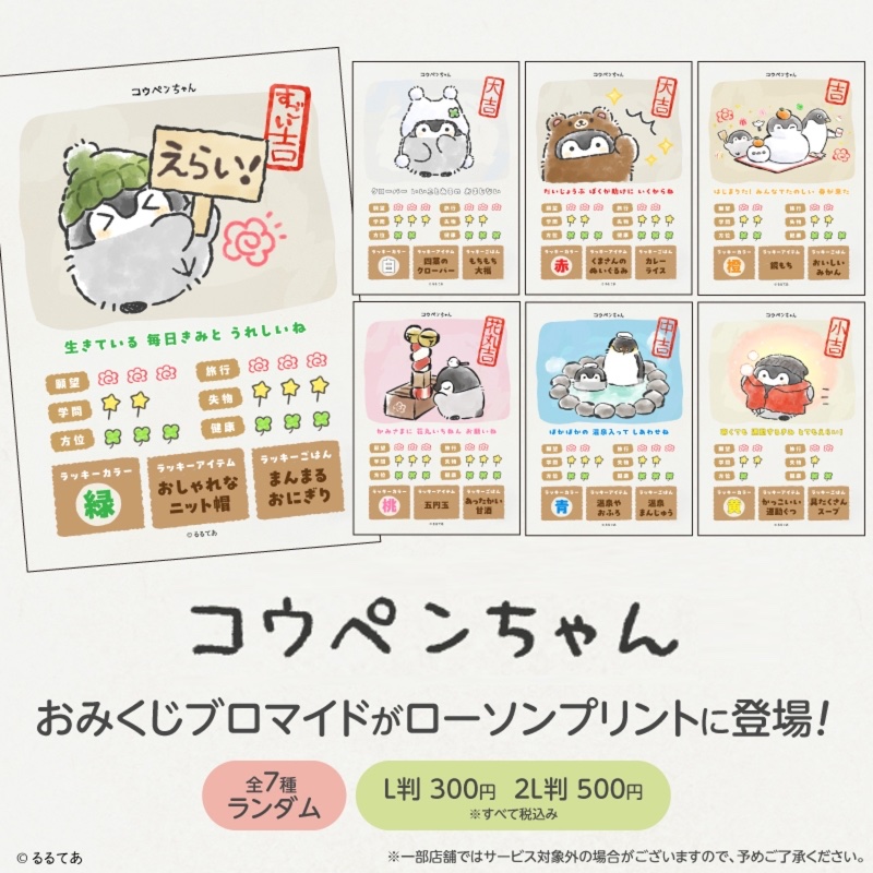 🍀おみくじ🍀 コウペンちゃんおみくじブロマイド 『コウペンちゃん__26