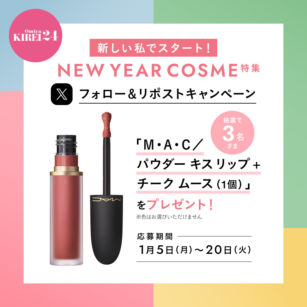 sogoomiya's tweet image. ＼#抽選 で3名さまに「 #M・A・C ／パウダーキスリップ＋チークムース（1個）」が当たる❗／
💝#大宮キレイ24『新しい私でスタート！NEW YEAR COSME特集』フォロー&amp;amp;リポスト #キャンペーン🎁

💡応募方法💡
✅ @sogoomiya をフォロー
✅このポストをリポスト

👉sogo-seibu.jp/omiya/topics/o…

#そごう大宮…