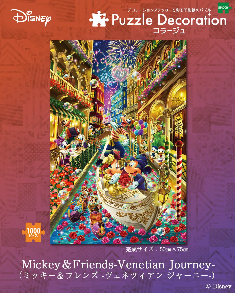 一年のはじまりを、華やかなパズルで彩りませんか？✨ ミッキー