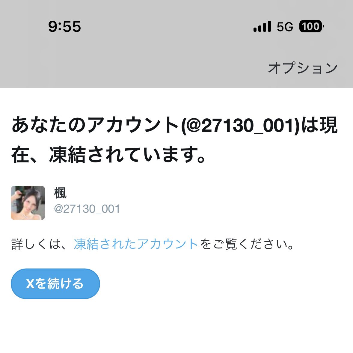 ショウタ@プロフ確認よろしく Post by か え ち ゃ ん on X: またかい！