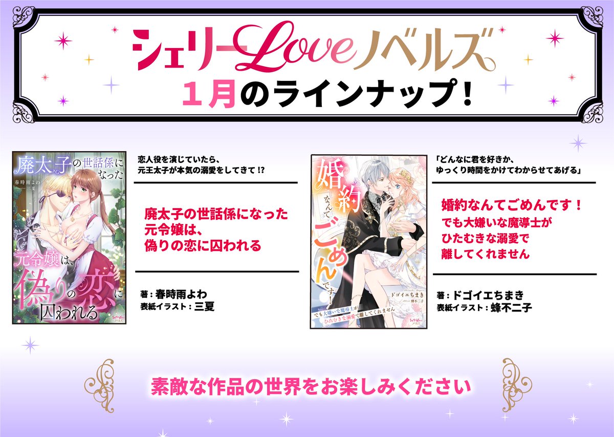 ＼✨1月の新刊情報✨／ 

❄️寒い夜ほど、恋は熱くなる——
1月22日発売
冷えた身体を溶かすのは、彼の腕と執着でした――

💖『婚約なんてごめんです！　でも大嫌いな魔導士がひたむきな溺愛で離してくれません』
#ドゴイエちまき ・著、#蜂不二子　・イラスト